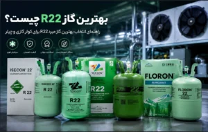 whats_best_r22_gas