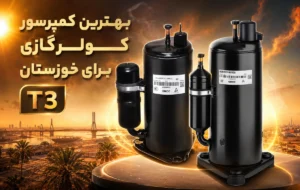 best_compressor_ac_khuzestan